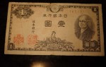 ww2 era Japanese bank note. Click for more information...