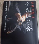 a2474 Japanese Iaido Kendo arts book Seitei Ogura Noburo. Click for more information...